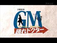GM～踊れドクター