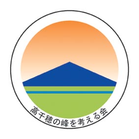 高千穂マーク02.jpg
