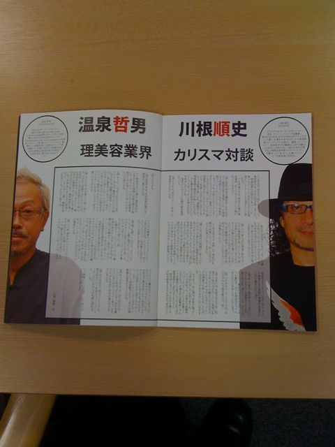 １１　カリスマ対談.jpg