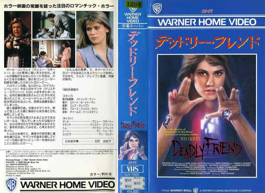 デッドリーフレンド Deadly Friend (1986年)評価☆10 オンラインストア