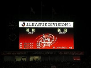 レッズ戦　結果
