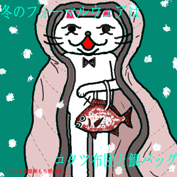 冬フォーマルねこ