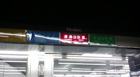 名鉄名古屋駅　乗車位置目標