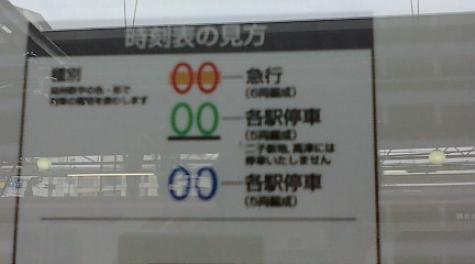 青い各駅停車と緑の各駅停車