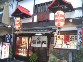 川福（うどん屋）