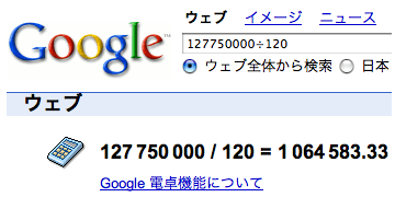 Google 計算