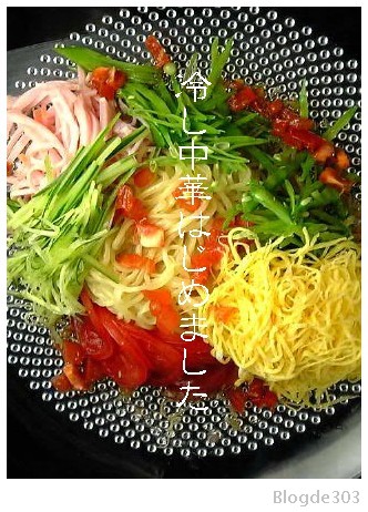 冷し中華。