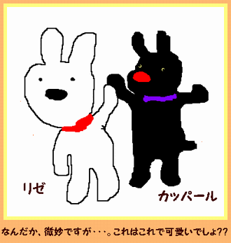 リゼとカッパール？？？