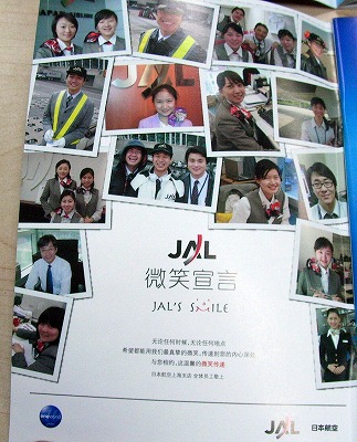JALの広告昔＠上海