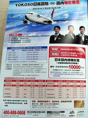 JALの広告現在＠上海