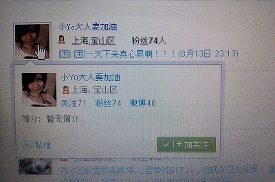 weibo＠上海の生徒