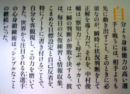 中村俊輔氏の本「察知力」