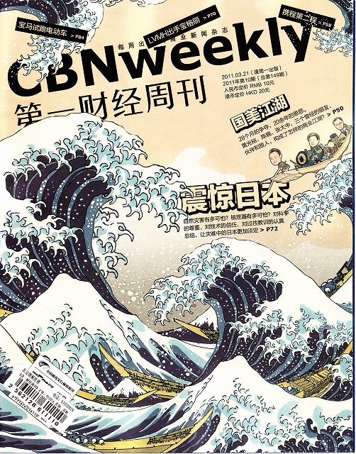 20110321CBNweekly（中国版）