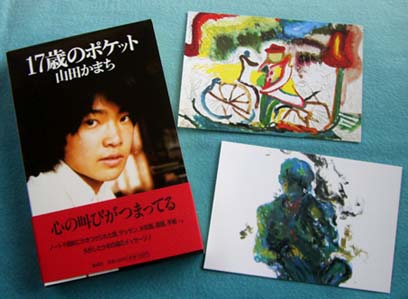 山田かまち 天才の絵を観た 見栄子日記 From 熊谷 楽天ブログ