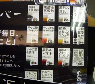 黒酢バー・２.JPG