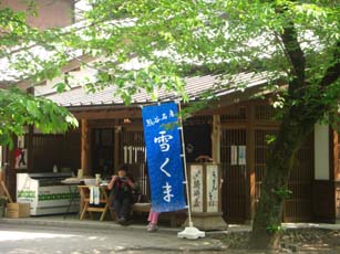 雪くまの始まった騎崎屋