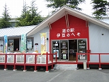 道の駅