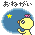 おねがい