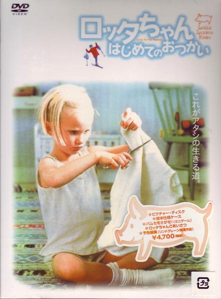 ロッタちゃんはじめてのおつかい カフェの雑貨・インテリア 楽天ブログ