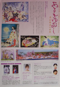 あさきゆめみし