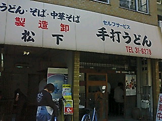 20061027120445松下店の前.txt