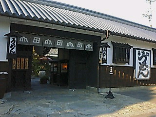 20061027155525山田家店の前.txt