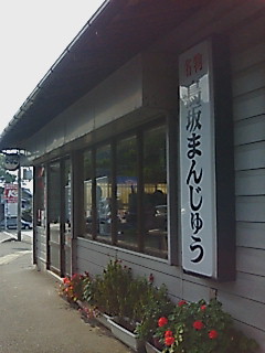 20061028133937鳥坂まんじゅう外観.txt