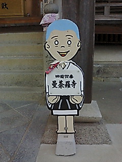 20061028140533曼荼羅寺坊主.txt