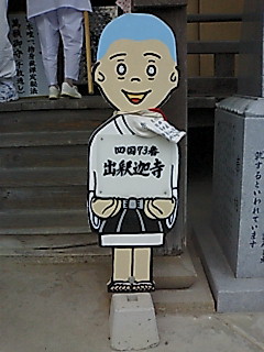 20061028142925出釈迦寺坊主.txt