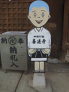 20061028154308善通寺坊主.txt