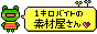 １キロバイトの素材屋さん