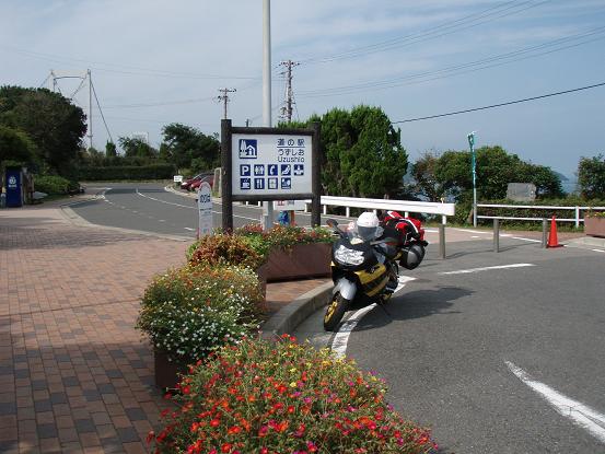 道の駅うずしお.JPG