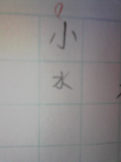 竹漢字２.JPG