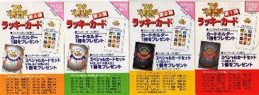 ラッキーカード