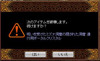 さらばミズナポタ