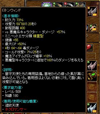 ロトンウインド