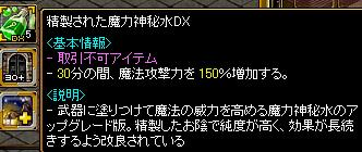 妖精の魔力神秘水DX