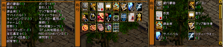 称号ステータス