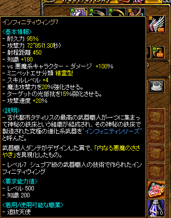 インフィニ７ウイング