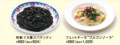 スペシャルな２品