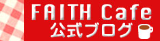 faithcafe
