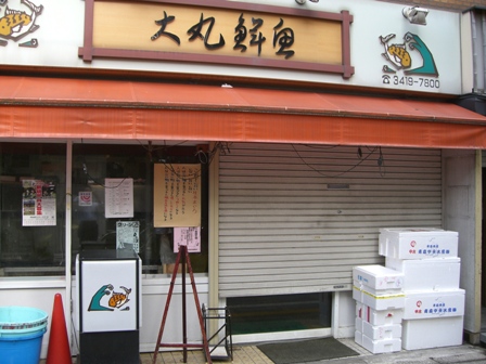 大丸鮮魚店.JPG