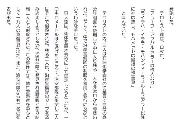 テロの季節１０