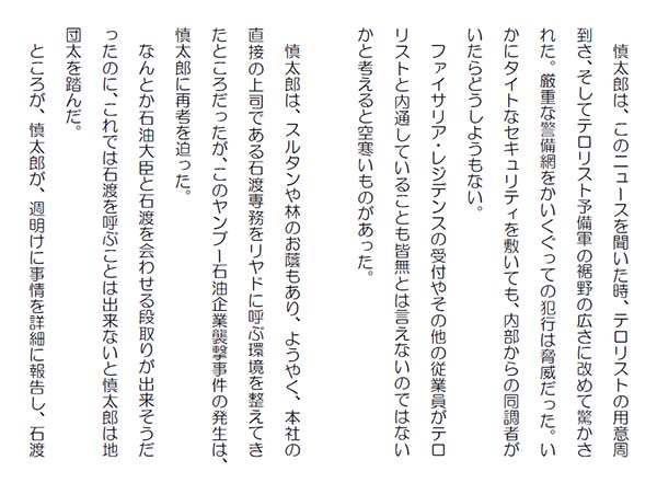 テロの季節１１