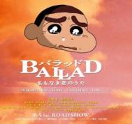 BALLAD 名もなき恋のうた1