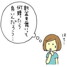新盆見舞い