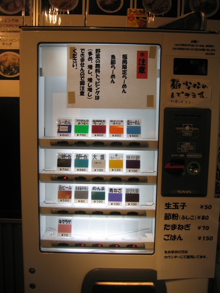 20100304_ラーメン大福岡大橋店_券売機