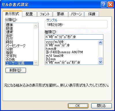 Excel ユーザー定義にてセルの書式設定を行う 時刻偏 パソってますか 楽天ブログ