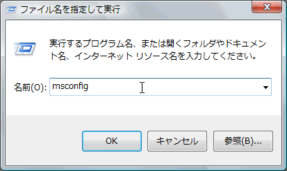 ファイル名を指定して実行２