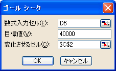 ゴールシーク２